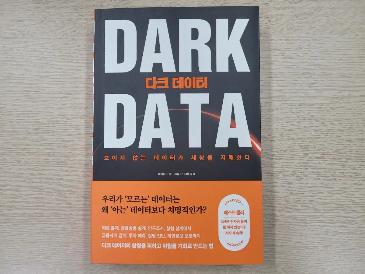 다크데이터(DARK DATA)